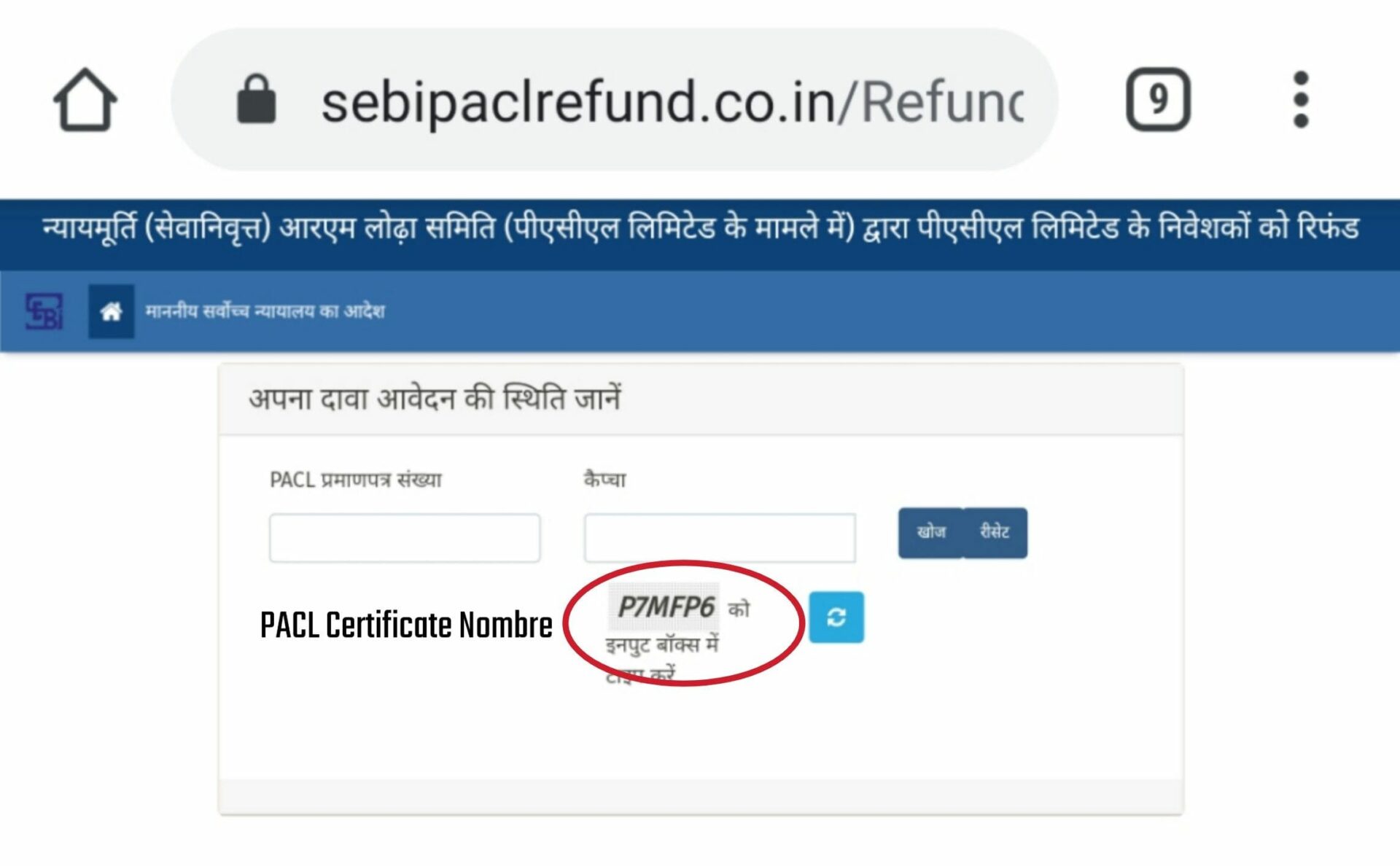 PACL Policy Ka Refund Status Kaise Check Kare Mobile Se 2021 NMG NEWS