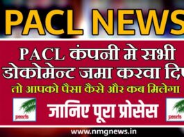 Pacl Refund News 2020 in Hindi