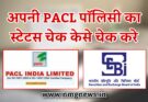 SEBI PACL Refund Enquiry 2021 – Application Status