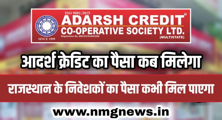 Adarsh Credit Cooperative Society Ltd: Latest News