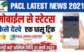 PACL Policy Refund Status Check In Mobile 2021