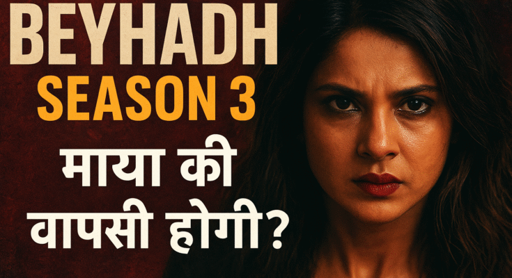 Beyhadh Season 3: क्या माया की वापसी होगी? पूरी जानकारी