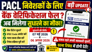 PACL Refund 2026 Latest Update: निवेशकों के लिए बड़ी खबर