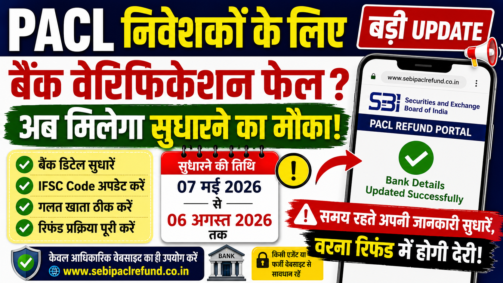 PACL Refund 2026 Latest Update: निवेशकों के लिए बड़ी खबर